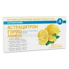АСТРАЦИТРОН ГОРЛО