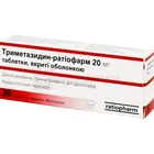 Триметазидин-Ратиофарм