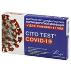БЫСТРЫЙ ТЕСТ ДЛЯ ДИАГНОСТИКИ КОРОНАВИРУСНОЙ ИНФЕКЦИИ CITO TEST® COVID-19