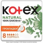 ПРОКЛАДКИ ЖЕНСКИЕ ГИГИЕНИЧЕСКИЕ KOTEX NATURAL NORMAL
