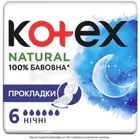 ПРОКЛАДКИ ЖЕНСКИЕ ГИГИЕНИЧЕСКИЕ KOTEX NATURAL NIGHT