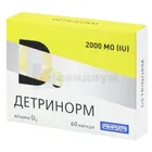 Детринорм