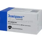 Зовиракс