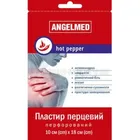 ПЛАСТЫРЬ МЕДИЦИНСКИЙ ПЕРЦОВЫЙ ПЕРФОРИРОВАННЫЙ "ANGELMED"
