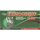 ГОРЛОФИЛЛИПТ РАПИД