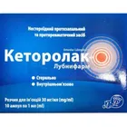 Кеторолак-Лубныфарм