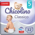 Подгузники детские тм "Chicolino"