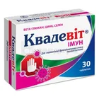 Квадевит Иммун