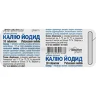 Калия йодид-125