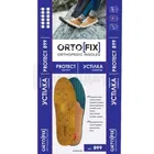 Стелька-супинатор лечебно-профилактическая ORTOFIX (Ортофикс)
