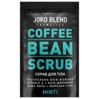 Joko Blend скраб для тела кофейный