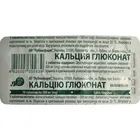 Кальция глюконат