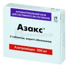 Азакс®
