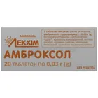 Амброксол