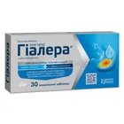 Гиалера