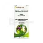 Герба спокойствие