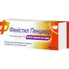 Фенистил Пенцивир
