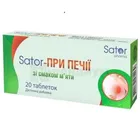 Sator-При изжоге