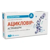 Ацикловір-Астрафарм таблетки 200 мг блістер  №20