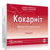 Кокарніт ліофілізат для розчину для ін'єкцій флакон з розчинником в ампулах по 2 мл  №3