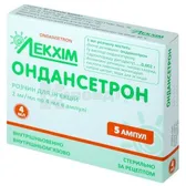 Ондансетрон розчин  для ін'єкцій 2 мг/мл ампула 4 мл в пачці  №5