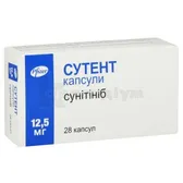 Сутент капсули 12,5 мг блістер  №28