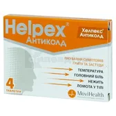 Хелпекс® Антиколд таблетки блістер  №4