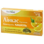 Лінкас пастилки пастилки зі смаком апельсину  №16