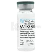 Калію хлорид концентрат для розчину для інфузій 7,5 % флакон 10 мл  №1