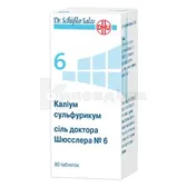Каліум сульфурикум сіль доктора Шюсслера №6 таблетки флакон  №80