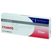 Стамло таблетки 10 мг стрип  №30