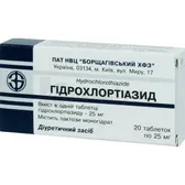 Гідрохлортіазид таблетки 25 мг  №20