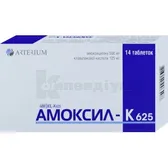 Амоксил-К 625 таблетки, вкриті плівковою оболонкою 500 мг + 125 мг блістер  №14