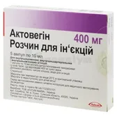 Актовегін розчин  для ін'єкцій 400 мг ампула 10 мл  №5