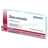 Диклокаїн розчин  для ін'єкцій ампула 2 мл в коробці з перегородками  №10