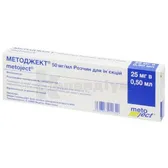 Методжект® розчин  для ін'єкцій 50 мг/мл шприц 0.5 мл  №1