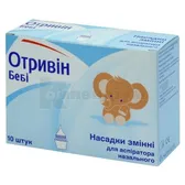ЗМІННІ НАСАДКИ ОТРИВІН БЕБІ  №10