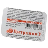 Цитрамон У таблетки блістер  №6