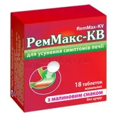 Реммакс-КВ таблетки жувальні 680 мг + 80 мг блістер з малиновим смаком  №18