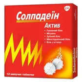 Солпадеїн Актив таблетки шипучі стрип у коробці  №12