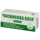 Часникова олія 0,3 г капсула  №36