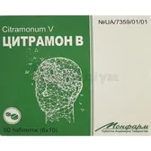 Цитрамон В таблетки блістер в пачці  №60