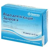 Вода для ін'єкцій-Здоров'я розчинник для парентерального застосування 5 мл ампула у блістері в коробці  №10