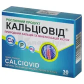 Кальціовід капсули  №30