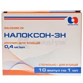 Налоксон-ЗН розчин  для ін'єкцій 0,4 мг/мл ампула 1 мл коробка  №10