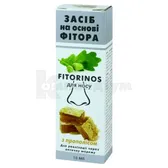 ЛОСЬЙОН КОСМЕТИЧНИЙ FITORINOS спрей для носу 10 мл з прополісом  №1