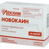 Новокаїн розчин  для ін'єкцій 5 мг/мл ампула 5 мл блістер у пачці  №10