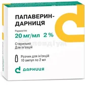 Папаверин-Дарниця розчин  для ін'єкцій 20 мг/мл ампула 2 мл контурна чарункова упаковка, пачка  №10