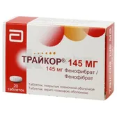 Трайкор® 145 мг таблетки, вкриті плівковою оболонкою 145 мг блістер  №20