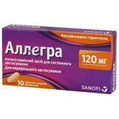 Аллегра® 120 мг таблетки, вкриті оболонкою 120 мг блістер  №10